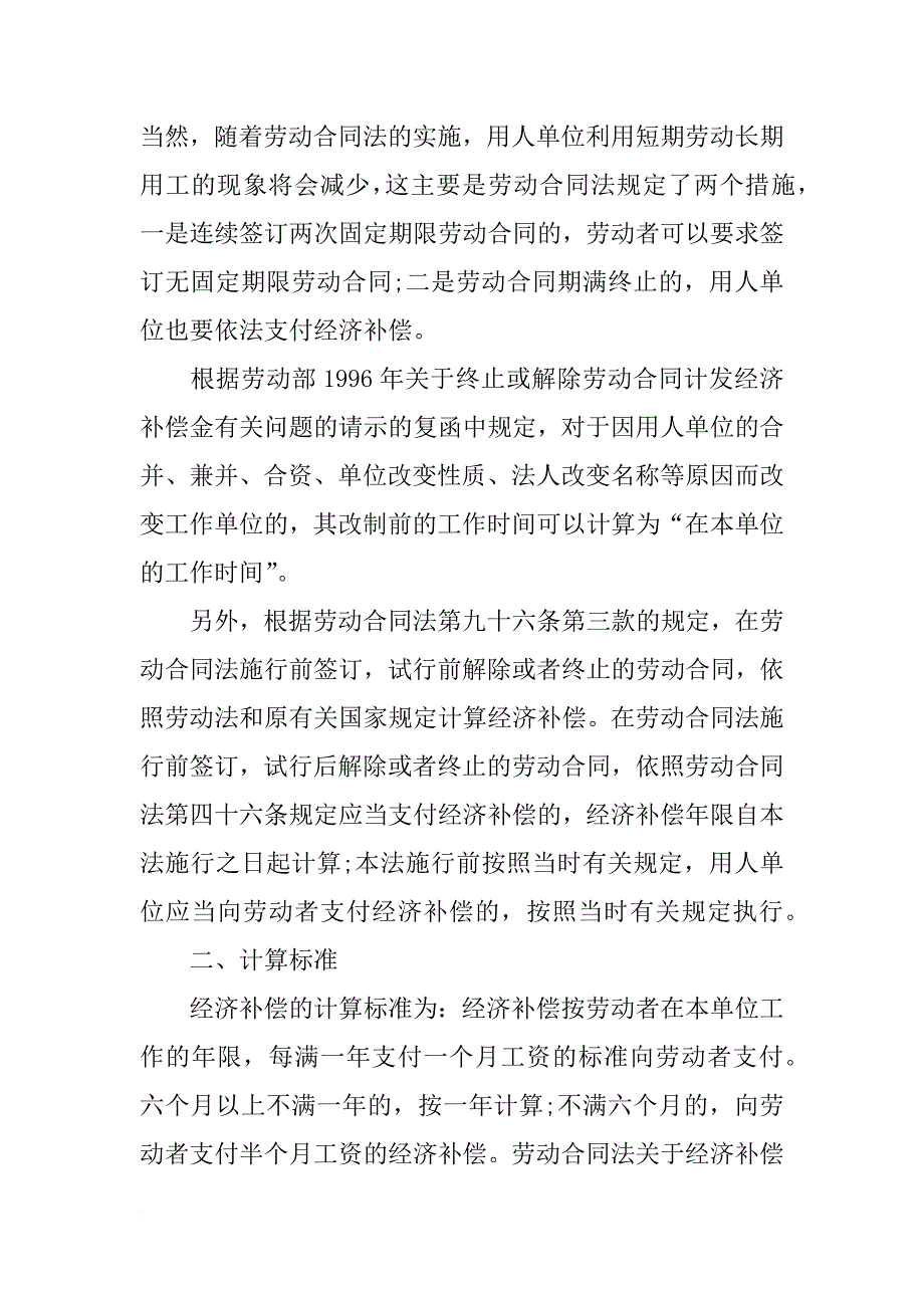 劳动合同法经济补偿金_第2页