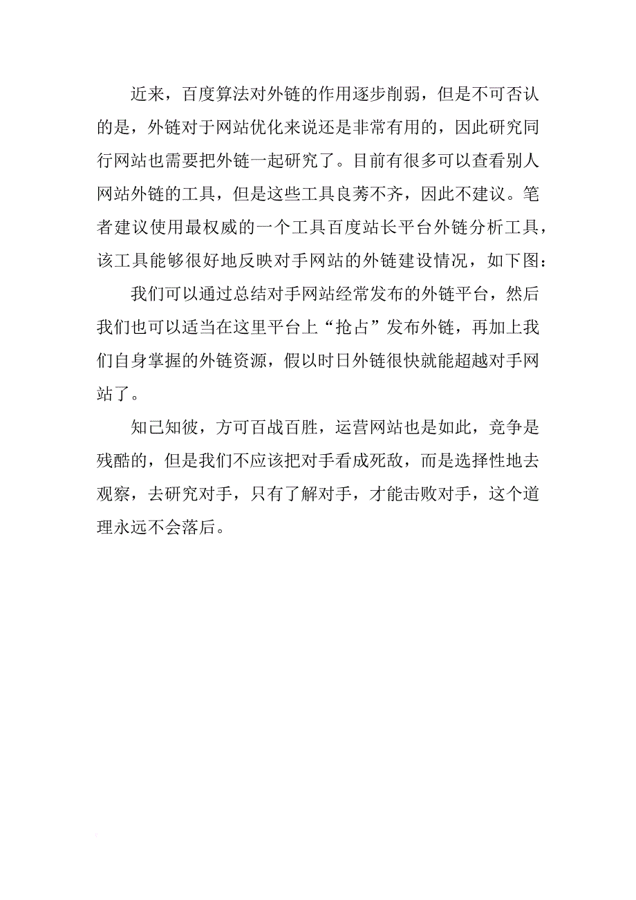 如何从布局、内容、外链等来研究同行网站_第3页