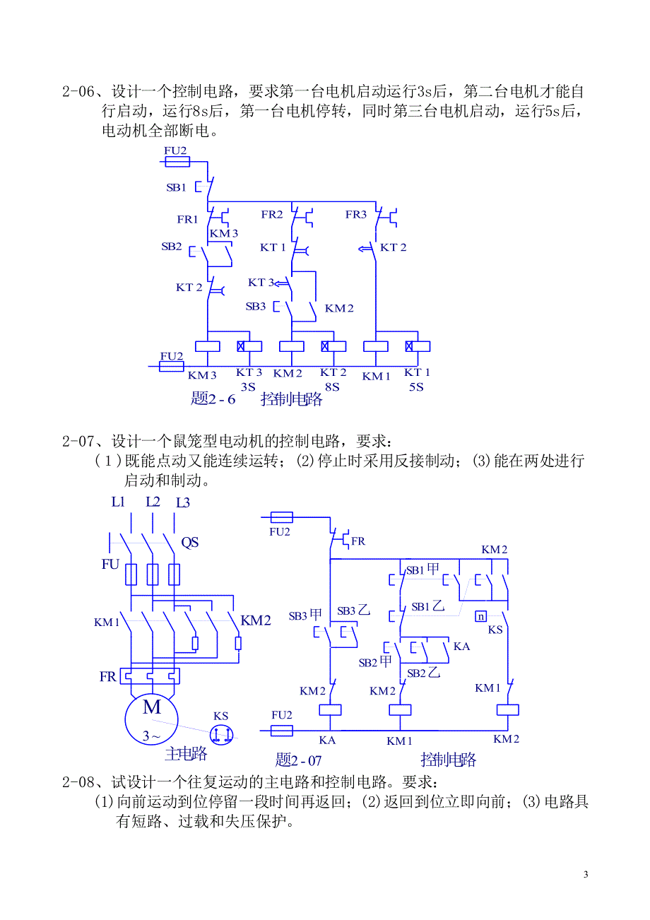 电气控制与可编程控制器技术 第三版 史国生课后习题答案_第3页