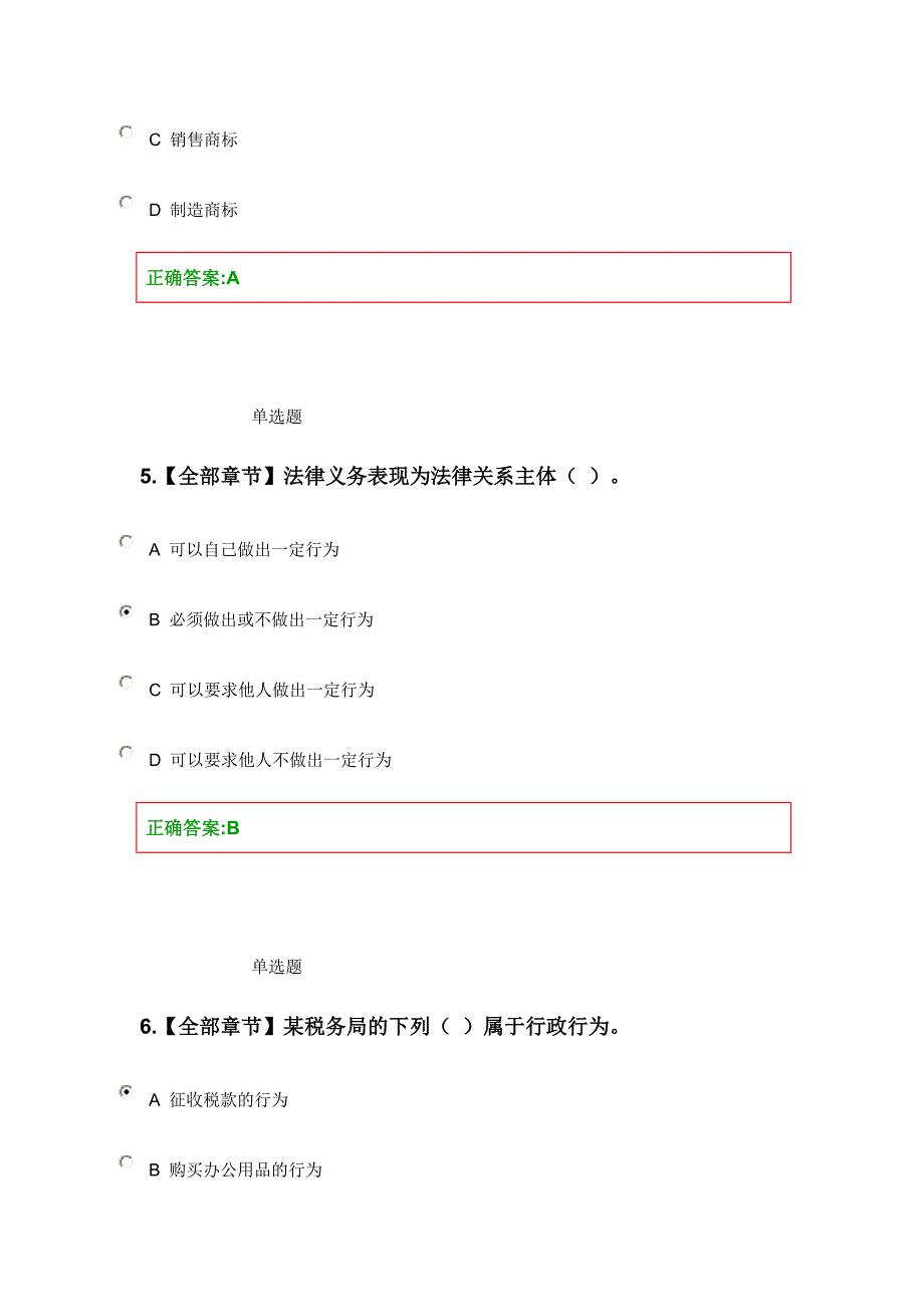 2014年秋法律基础在线作业答案_第3页