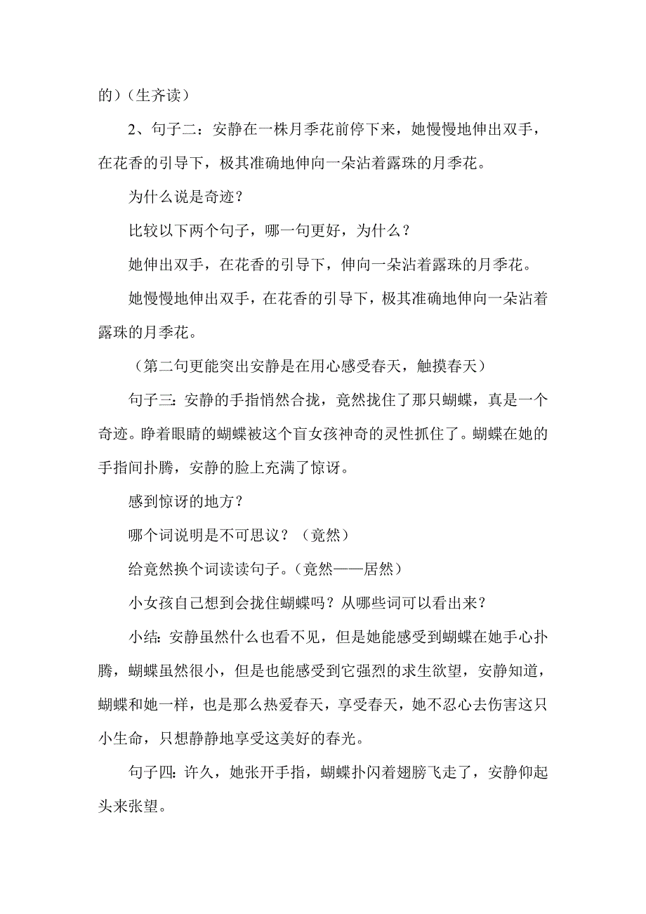 人教版小学语文四年级下册《触摸春天》优质课教学设计_第3页