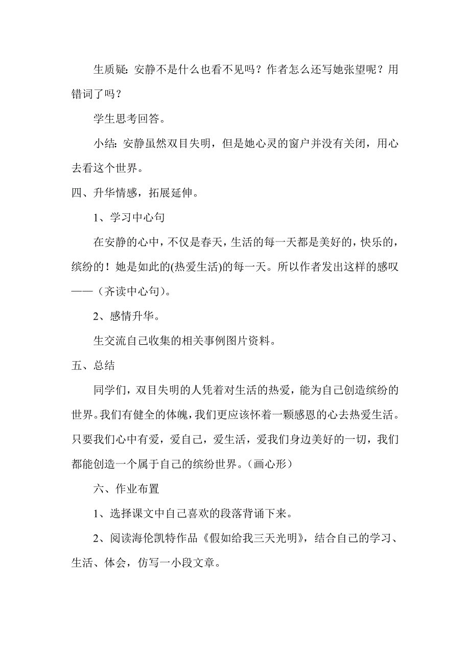 人教版小学语文四年级下册《触摸春天》优质课教学设计_第4页