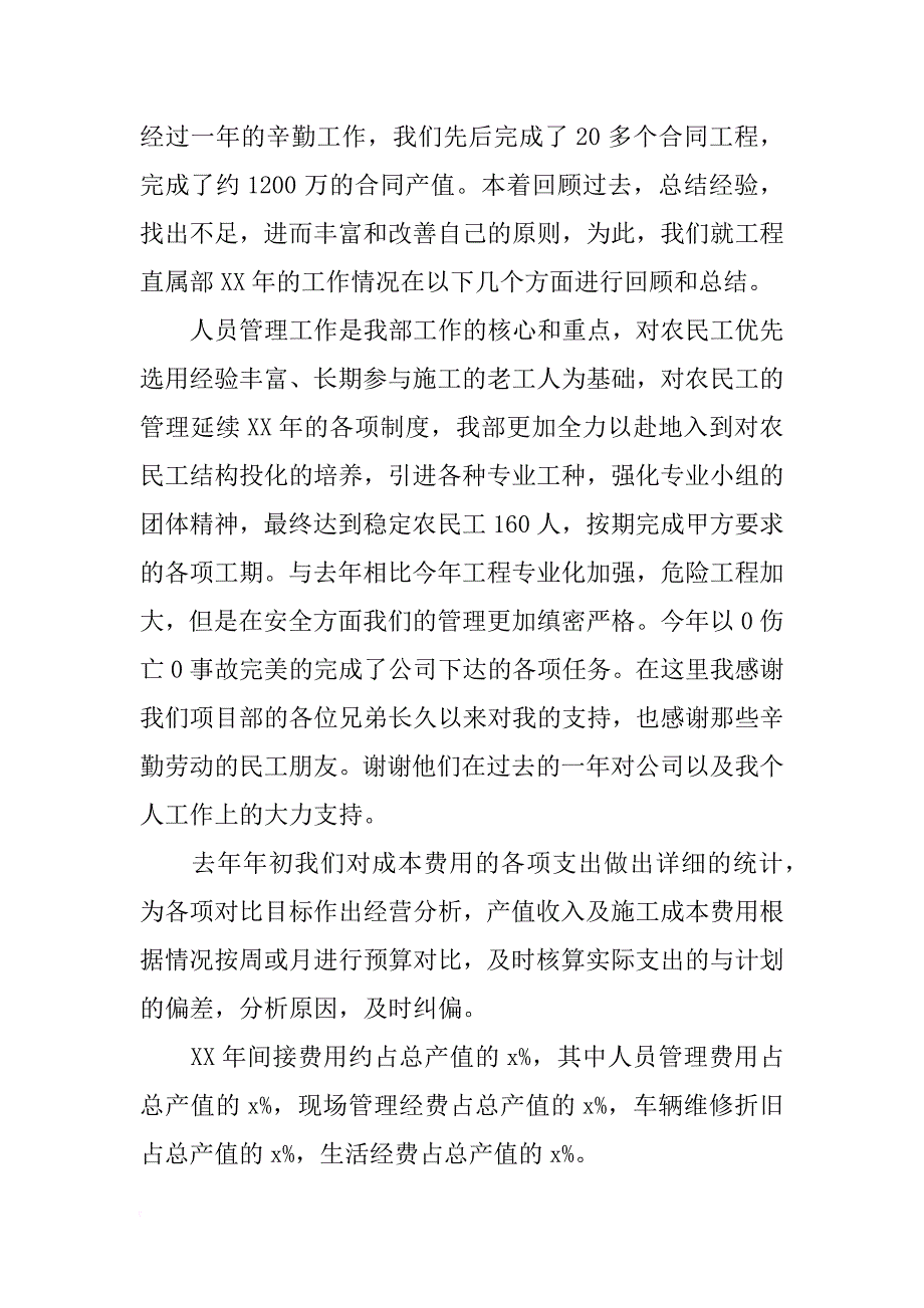 建筑企业总经理xx年度工作总结_第2页