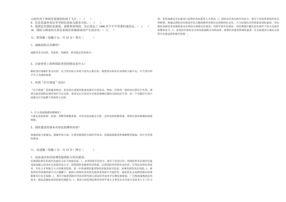 军事理论课试题库6_第2页