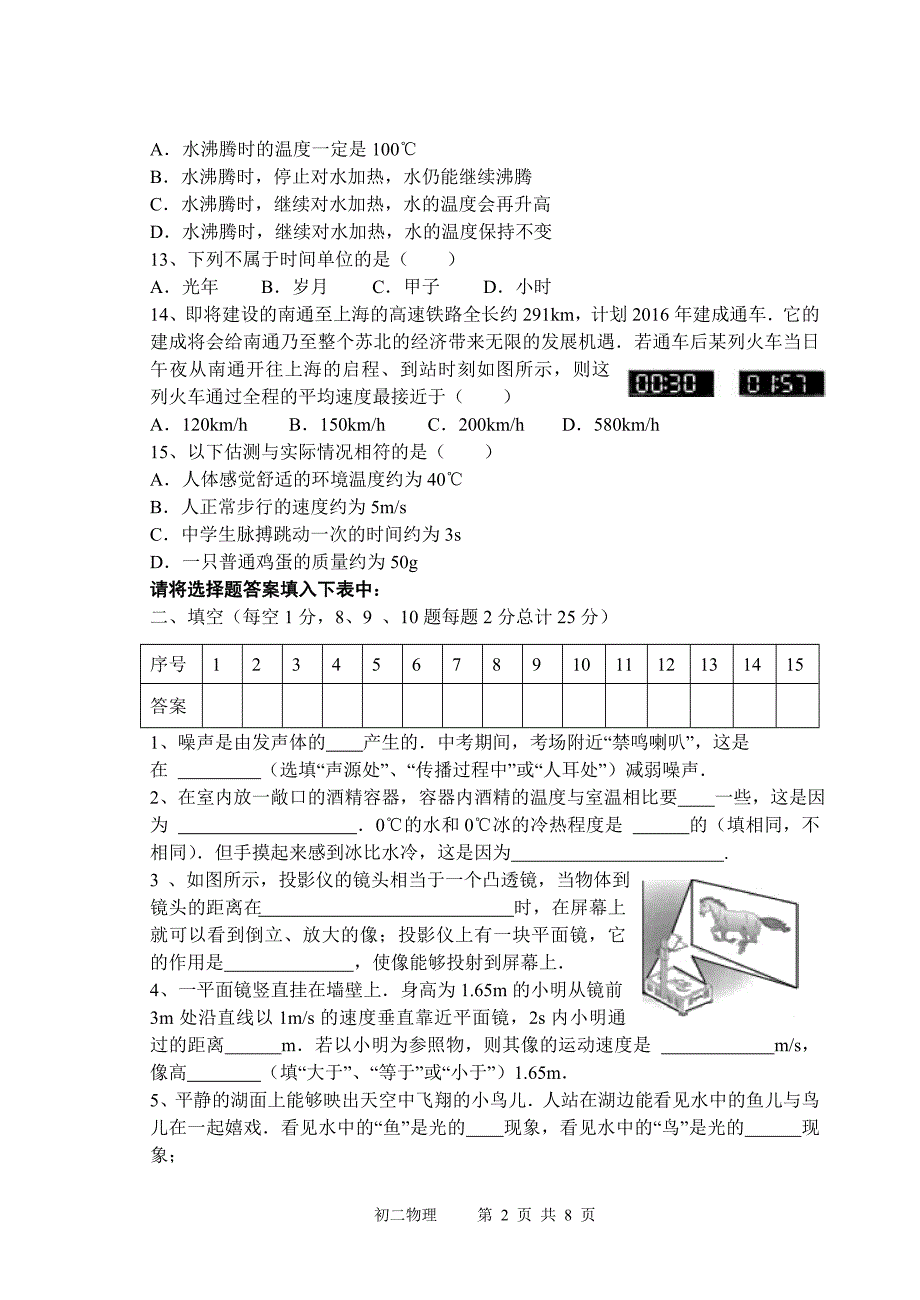 新人教版初二物理上期期末考试题及答案_第3页