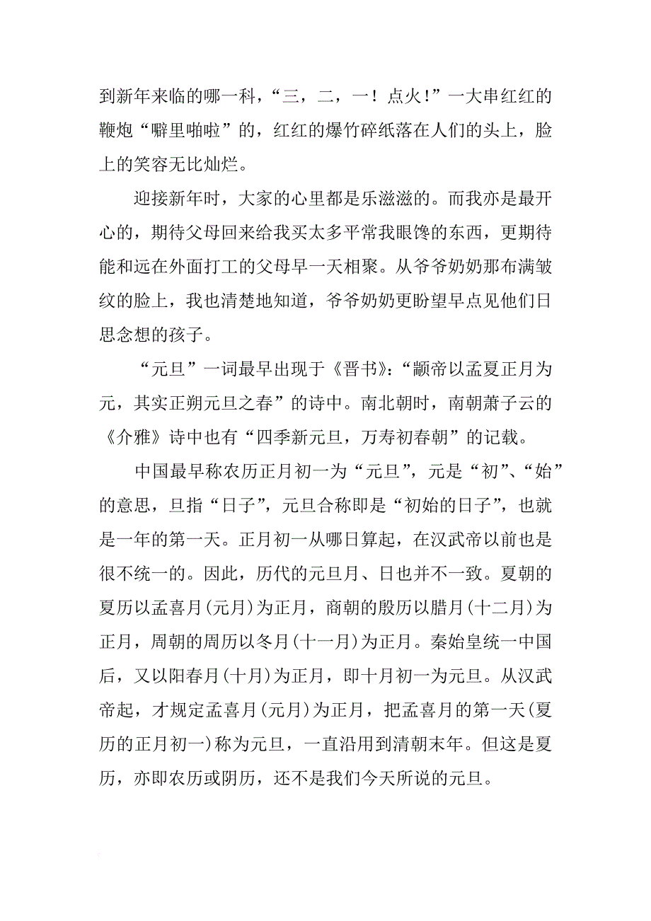 学校板报新年文字资料_第3页