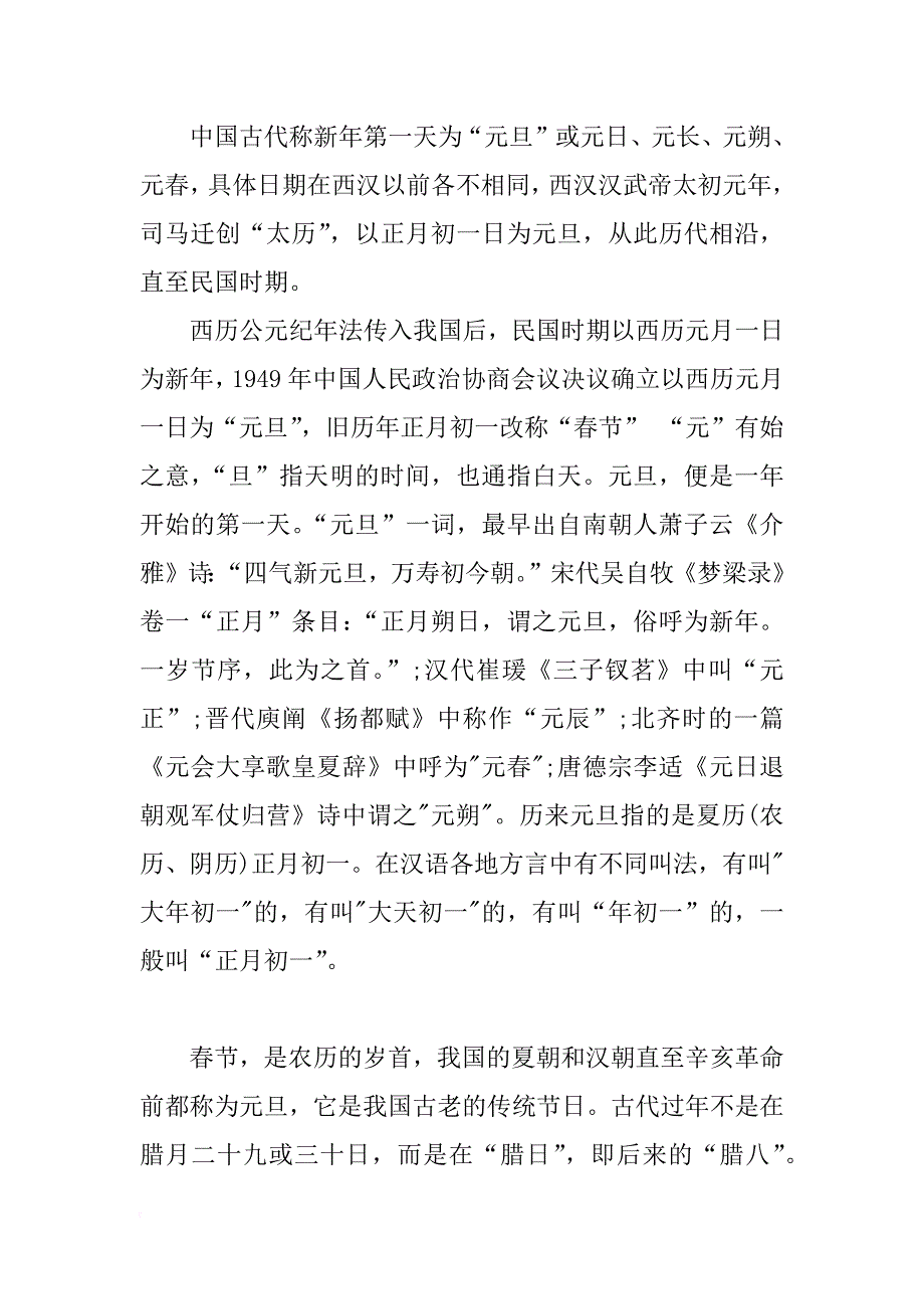 学校板报新年文字资料_第4页