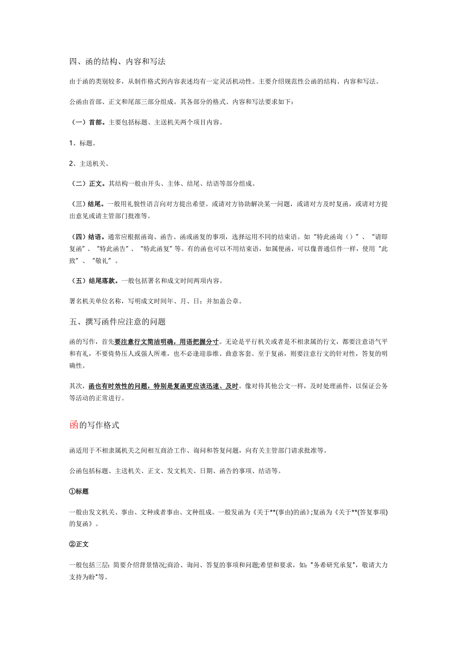 常见公文格式-(函、请示、报告、通知、规定的公文格式)_第2页