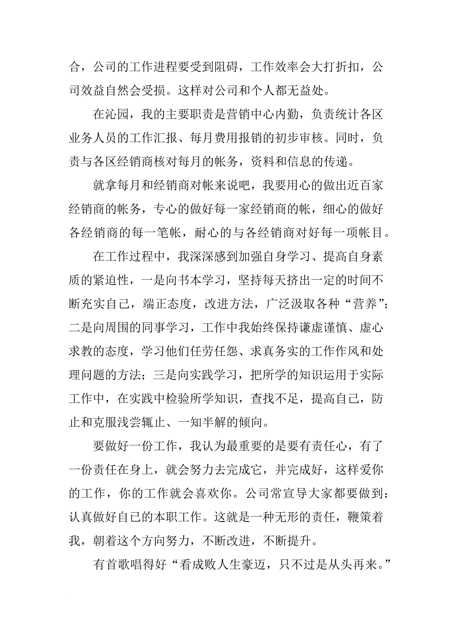 平安内勤转正述职报告_第2页