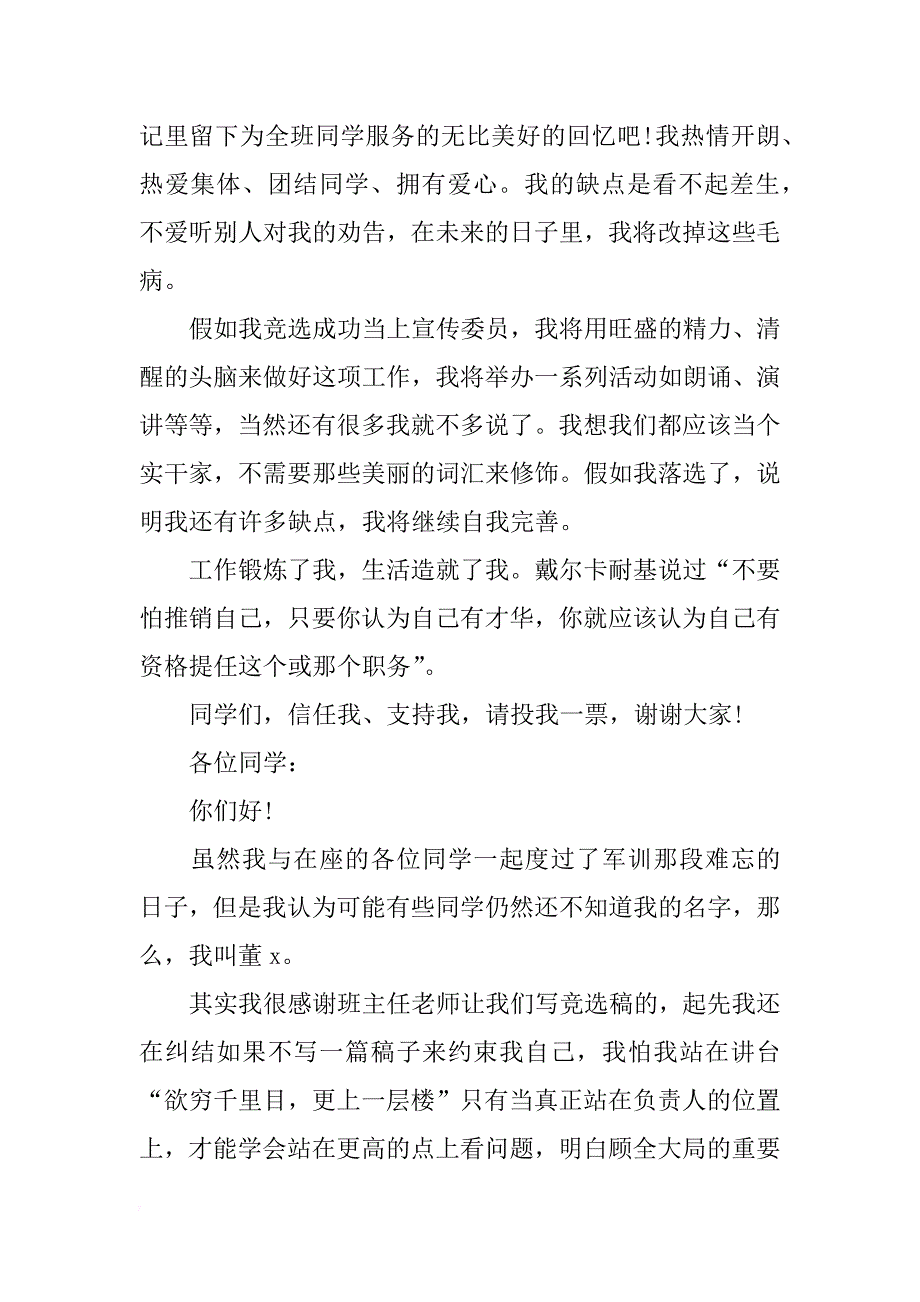 宣传委员竞选稿_1_第3页