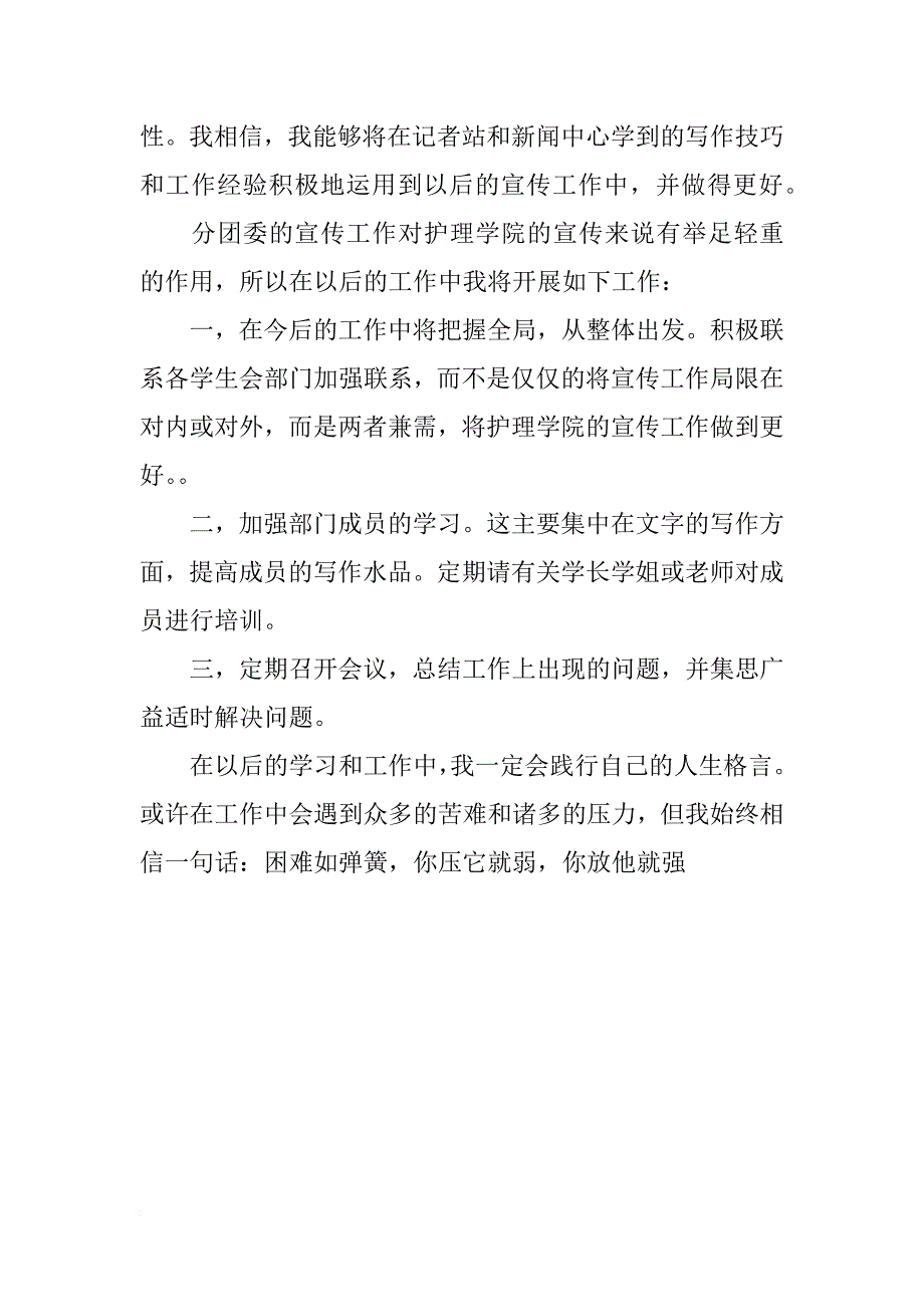 宣传委员竞选稿_1_第4页