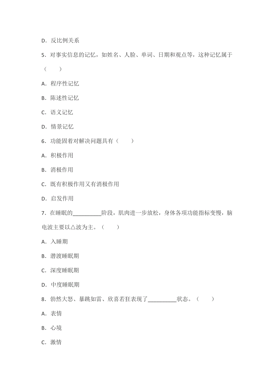 教育心理学试题与答案_第2页