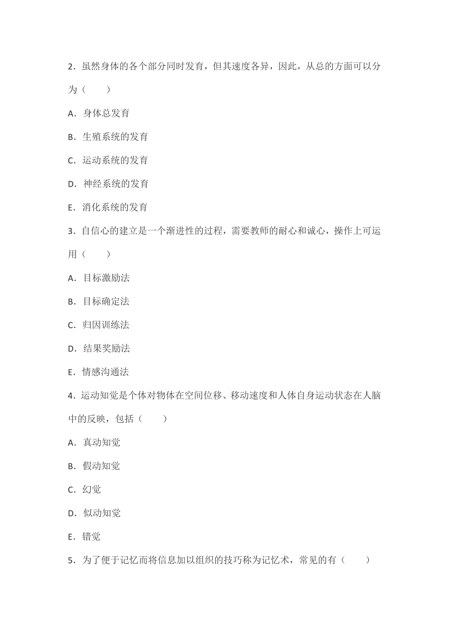 教育心理学试题与答案_第4页