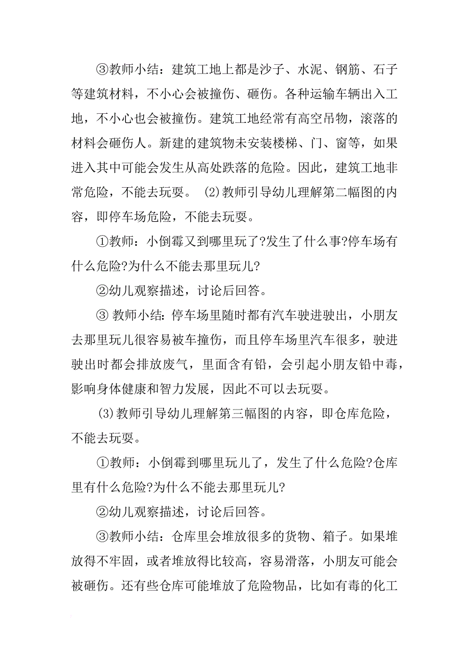 安全教案大班_第2页