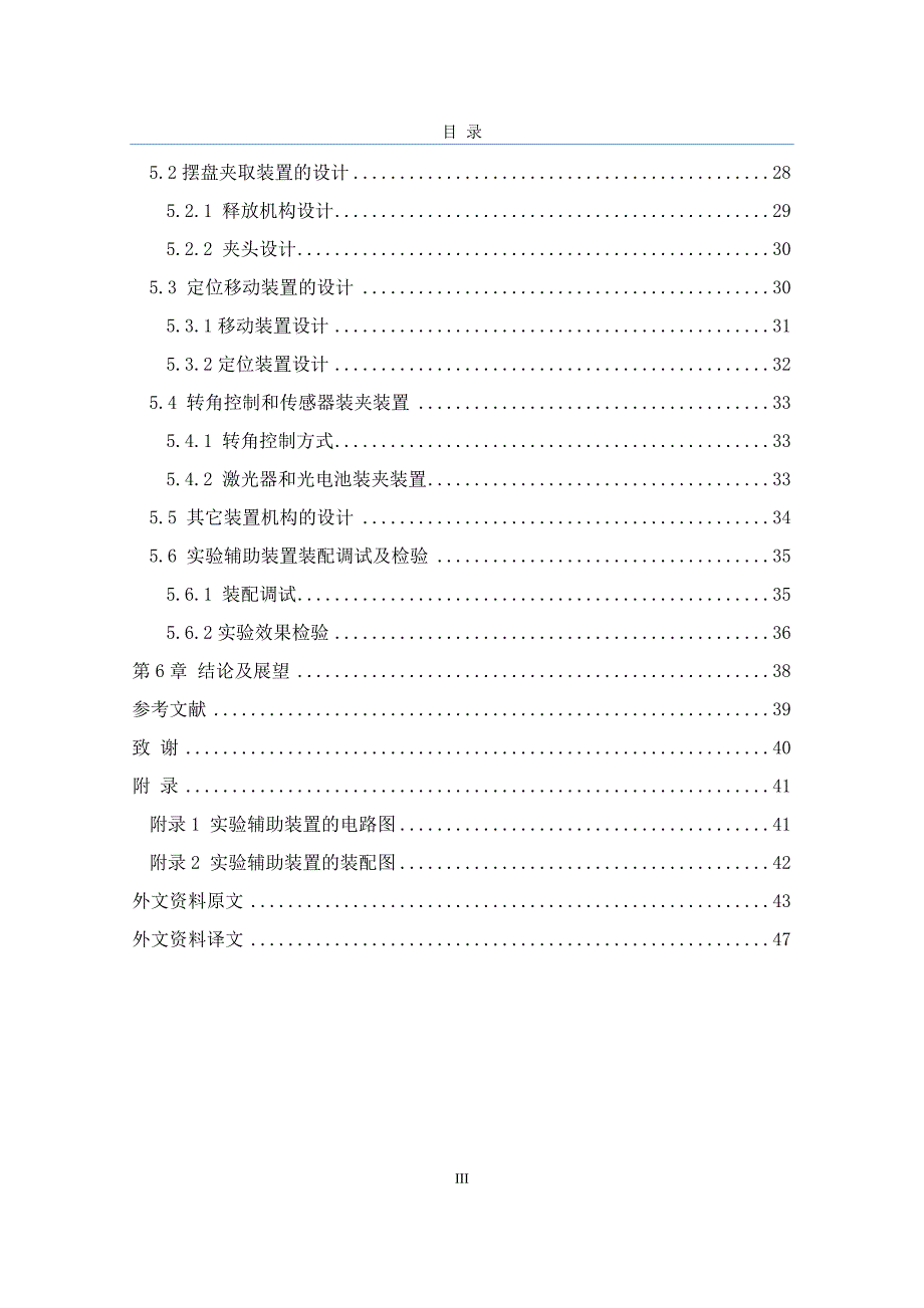 机械设计制造与其自动化优秀本科毕业论文_第4页