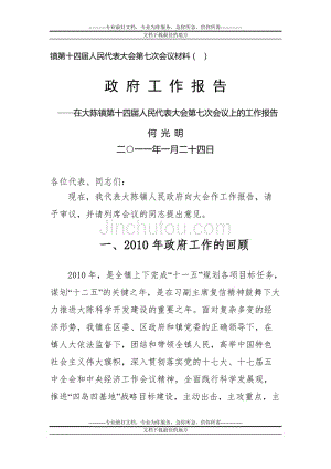大陈镇2011年政府工作报告(定稿)