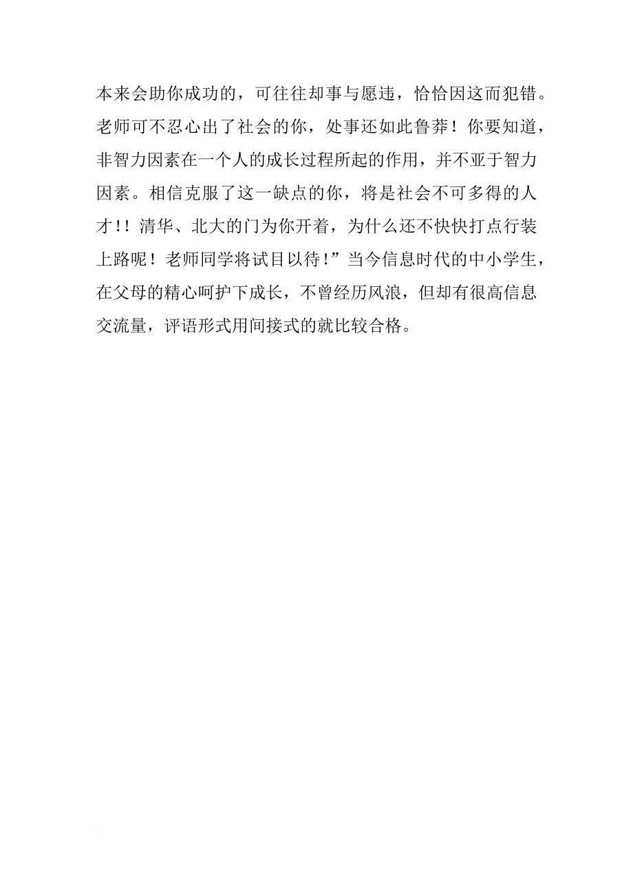 如何书写学生操行评语_第4页