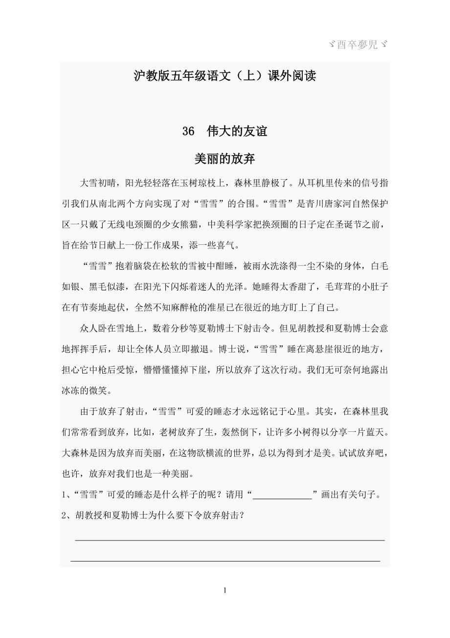 沪教版五年级语文(上)课外阅读练习(4篇)_第1页