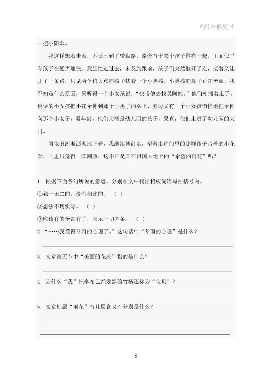 沪教版五年级语文(上)课外阅读练习(4篇)_第5页