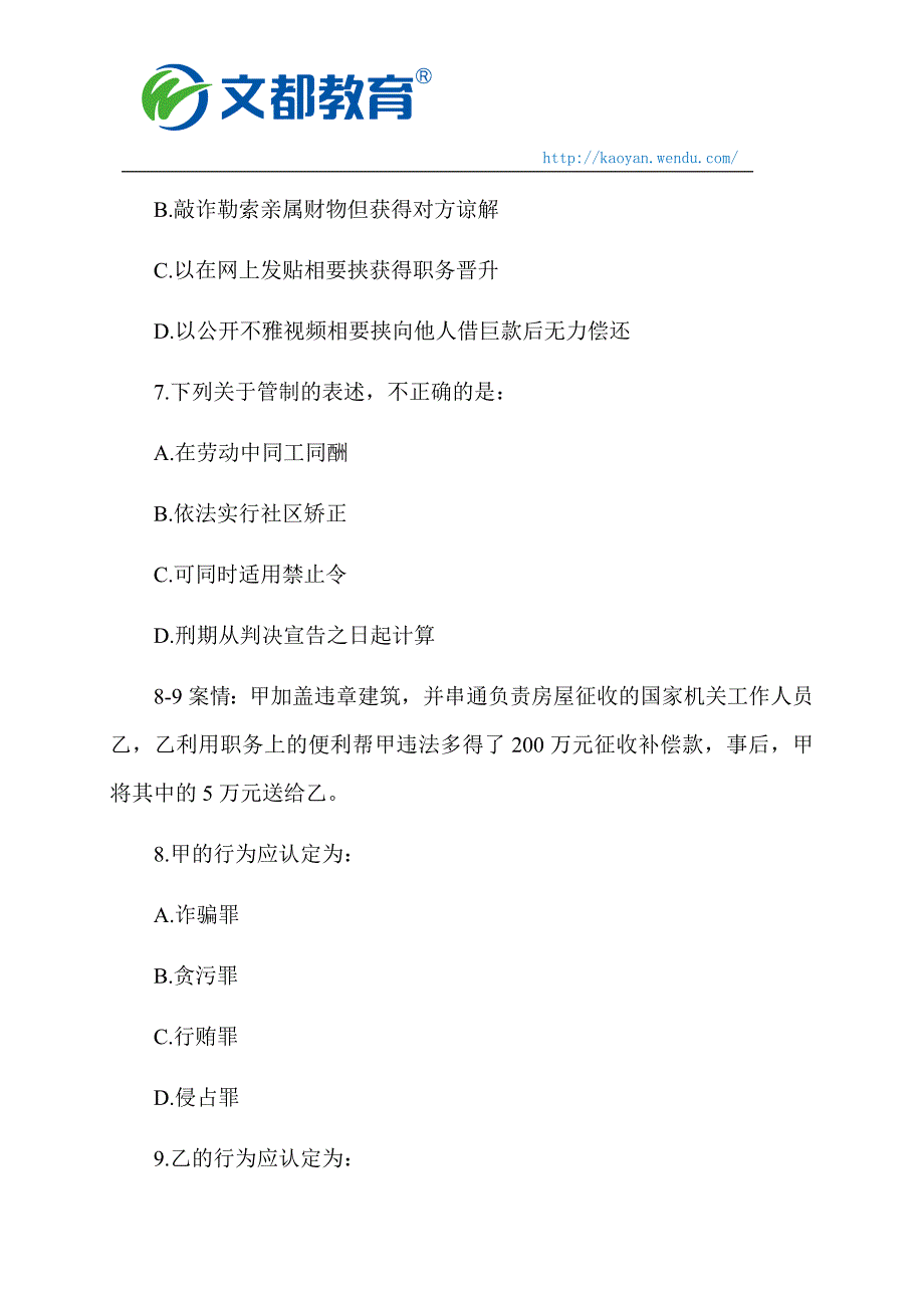 2018年考研法律硕士(非法学)专业学位联考专业基础课试题(完整版)_第3页