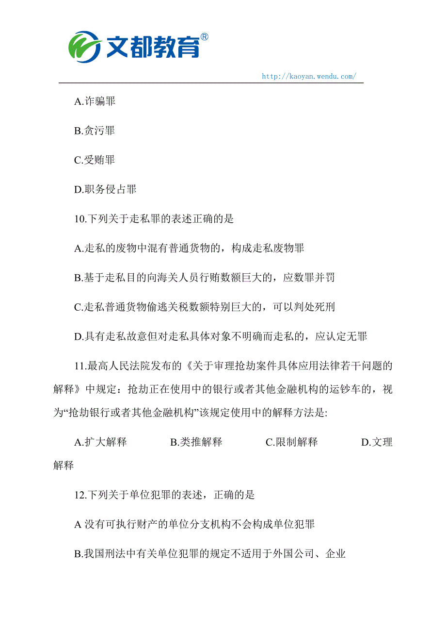 2018年考研法律硕士(非法学)专业学位联考专业基础课试题(完整版)_第4页