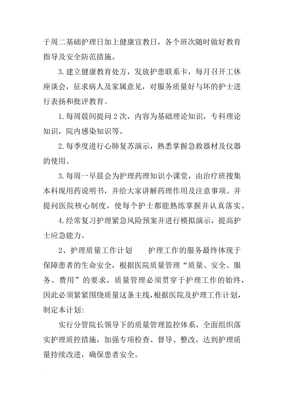 助产专科护理工作计划_第3页