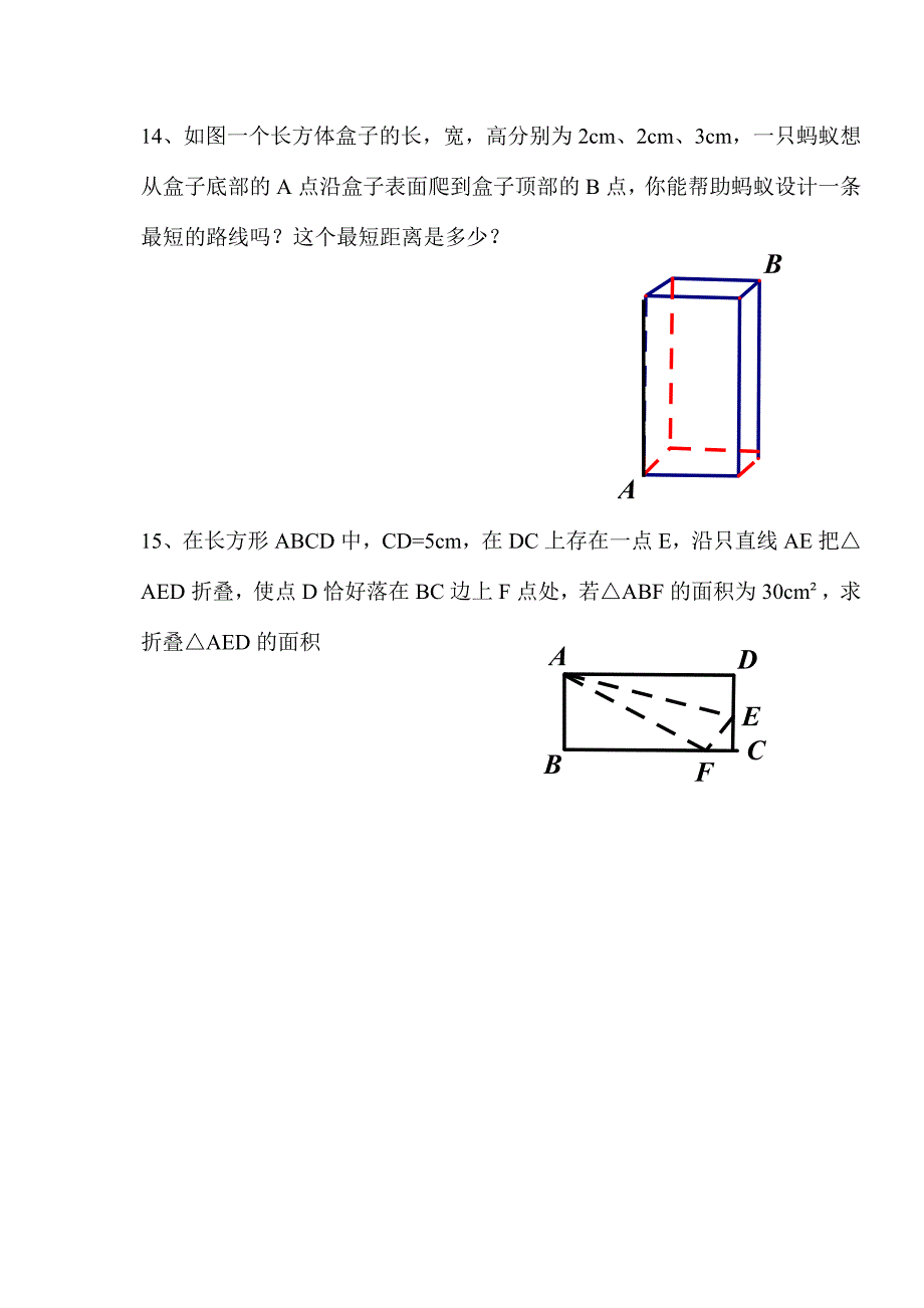 北师大版八年级上册数学第一单元自我测试题_第3页