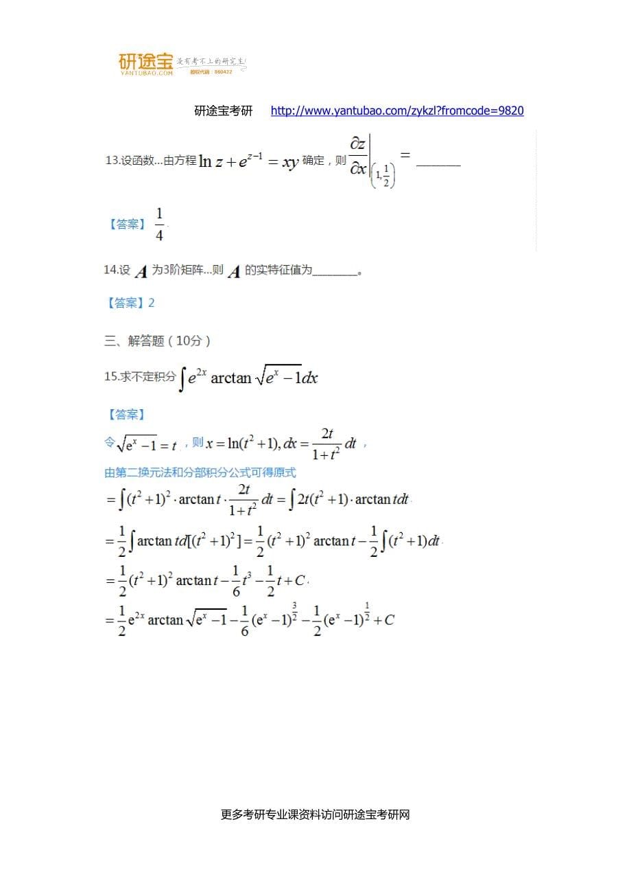 2018考研数学二真题与答案解析_第5页