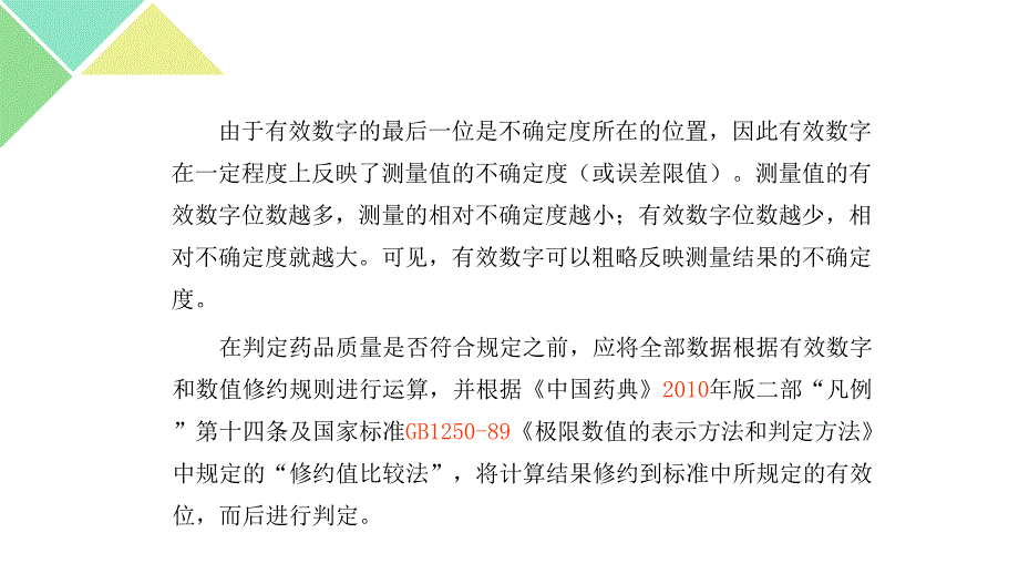 有效数字修约和计算_第4页