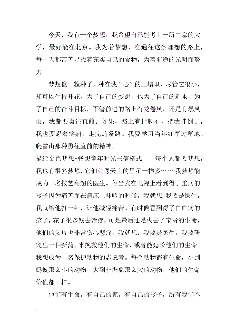 描绘金色梦想+畅想童年时光书信格式_第2页