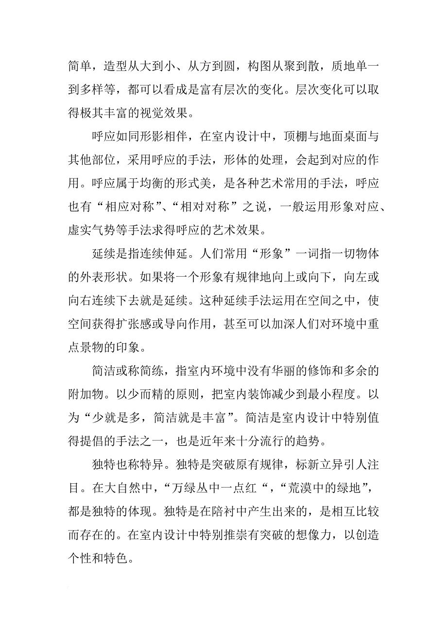 室内设计的设计方法_第2页