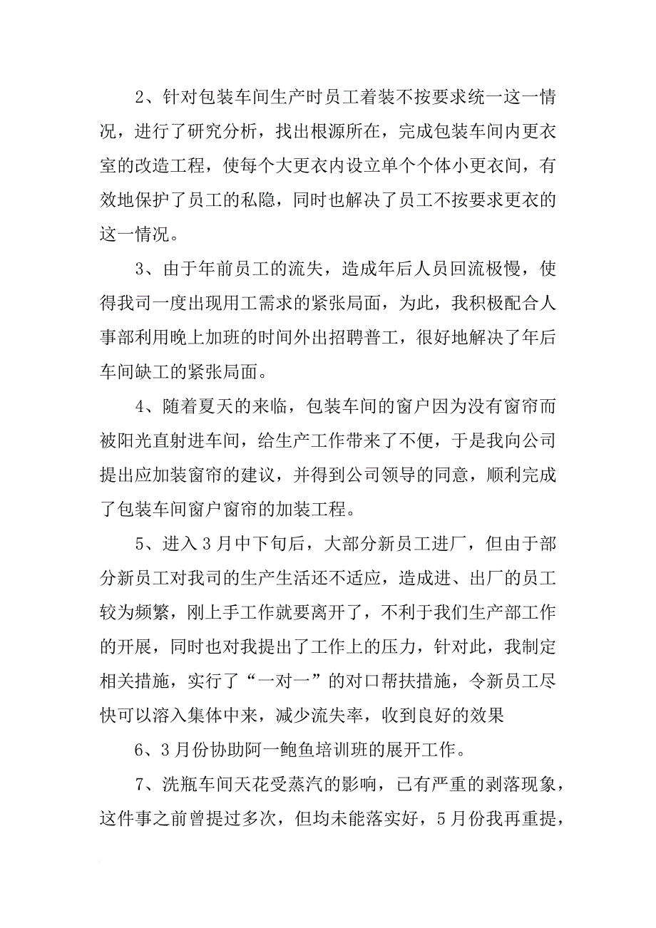 包装公司车间员工个人工作总结xx_第4页