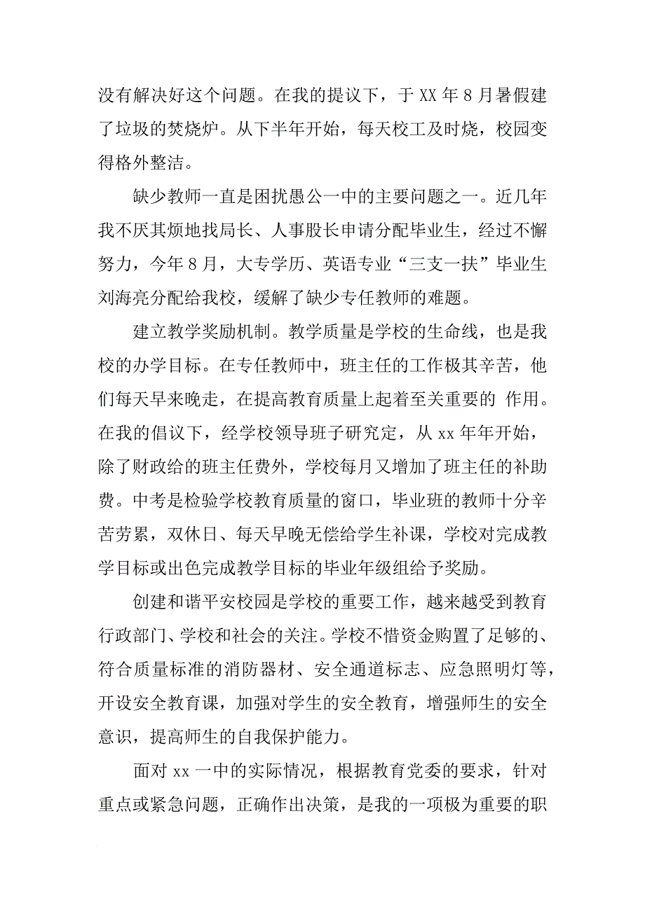 教师述职述责述廉报告_第2页