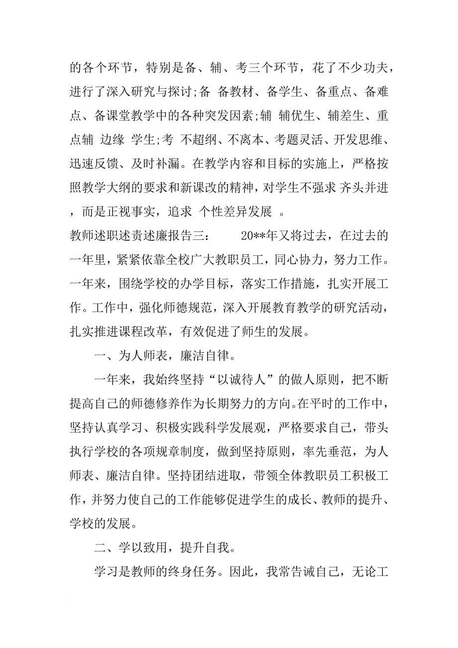 教师述职述责述廉报告_第5页