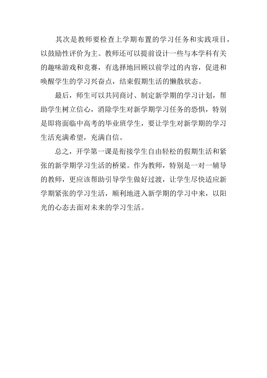 如何上好开学第一课_第2页