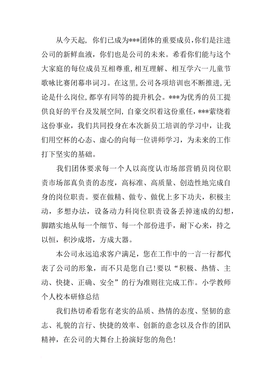 如何介绍新员工主持词_第2页