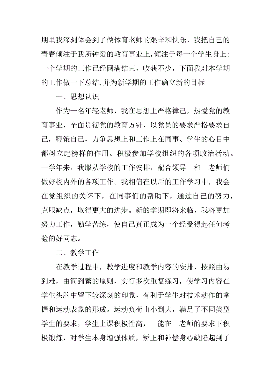 教师个人发展总结xx_第4页