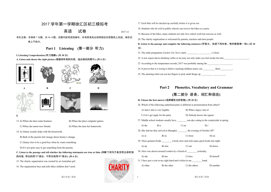 2018年上海市徐汇区初三年级英语一模模拟卷_第1页