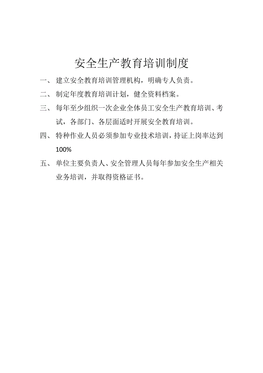 安全生产教育培训记录-1_第2页