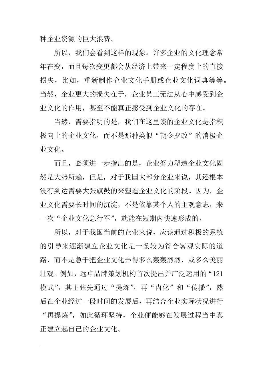 探讨塑造企业文化不是买花瓶而是投资_第2页