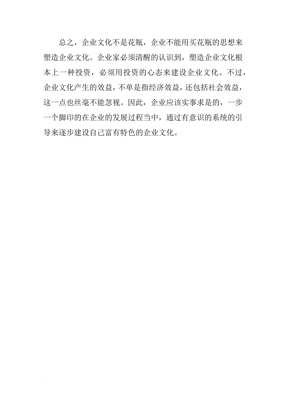 探讨塑造企业文化不是买花瓶而是投资_第3页