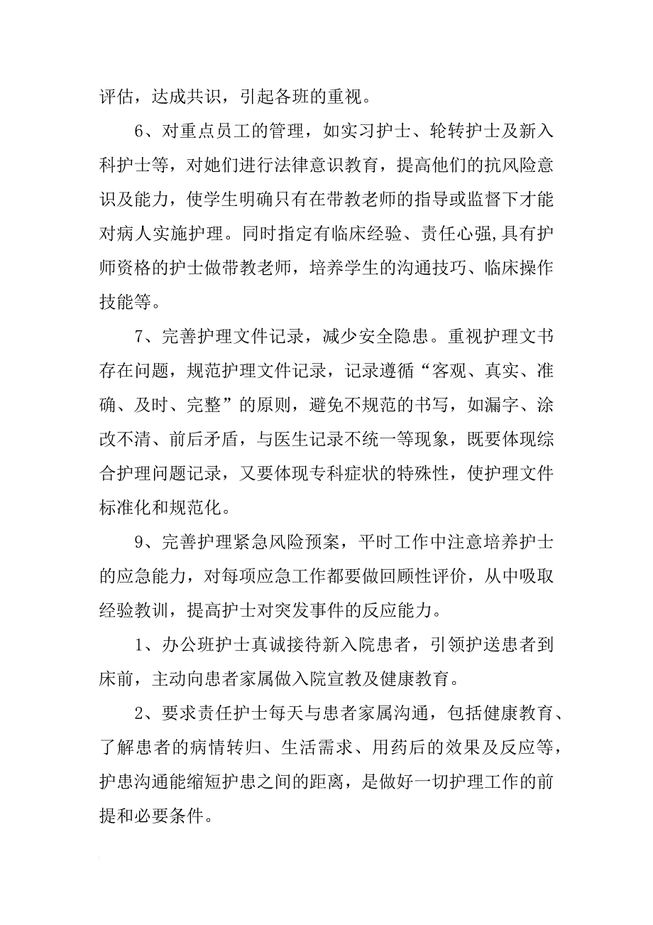 医院护士长的工作总结_第2页