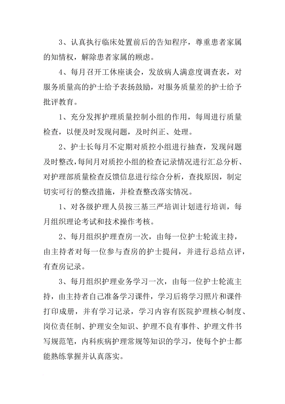 医院护士长的工作总结_第3页