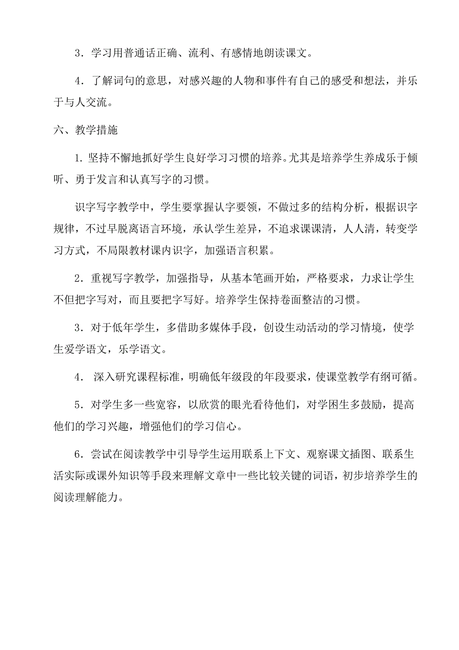 部编版一年级下册语文教学计划_第3页