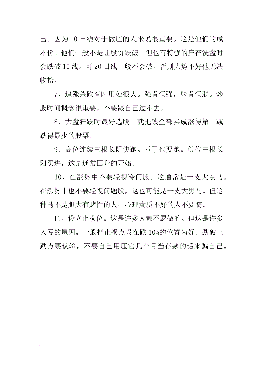 投资攻略：看盘做短线的11种方法汇总_第2页