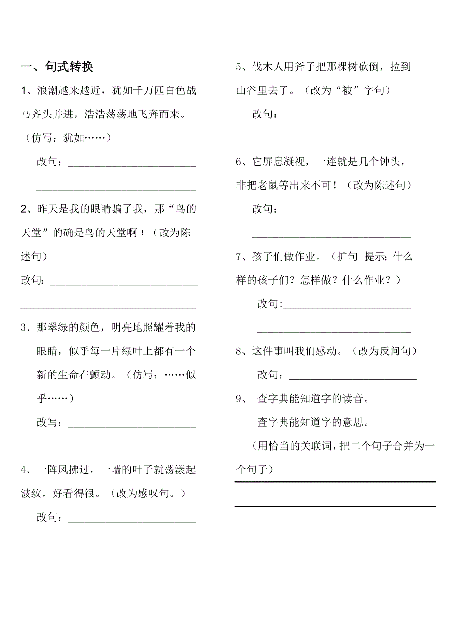 四年级语文上册期中考试复习要点_第1页