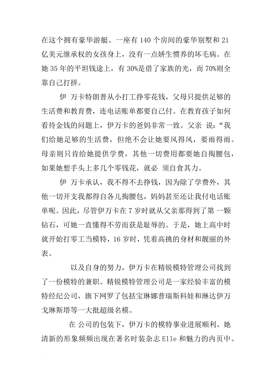 唐纳德特朗普个人资料_第3页