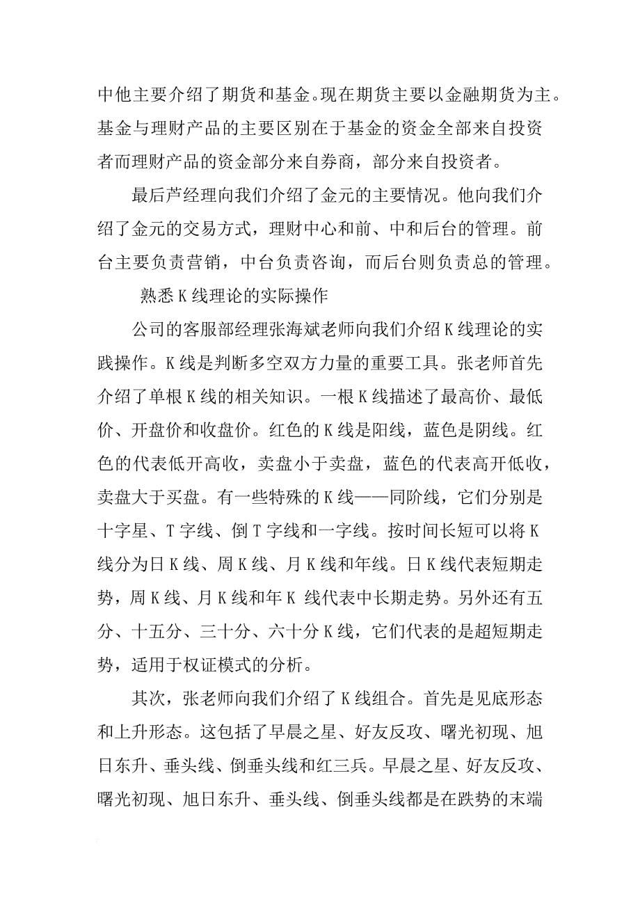 投资公司实习报告_1_第5页