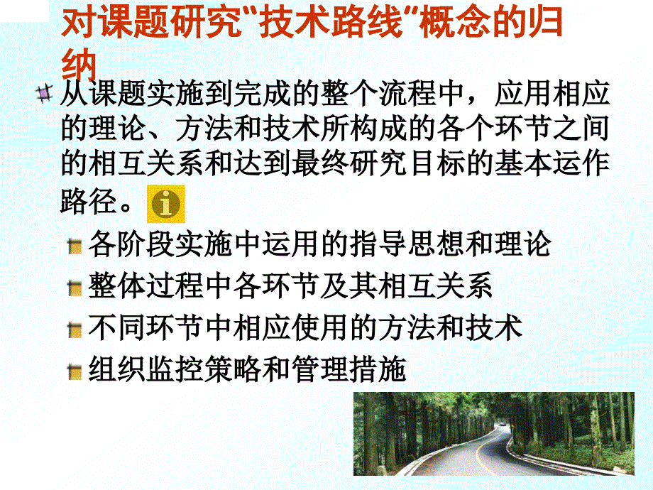 林斯坦__教育研究的技术路线和技术路线图_第4页