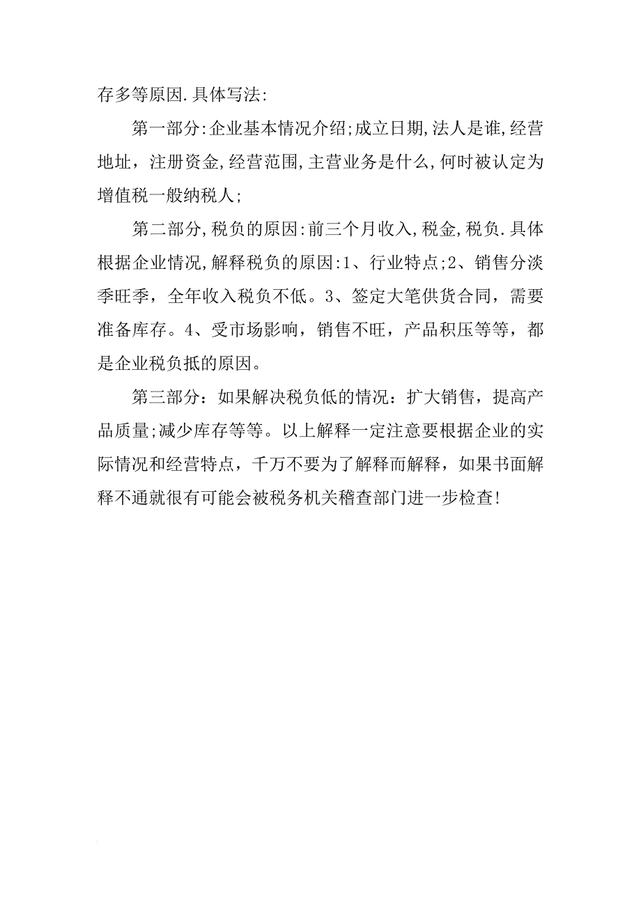 如何写税务自查报告_第3页